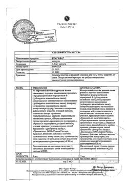 3264-Сертификат Реагила, капсулы 4,5 мг 28 шт-8