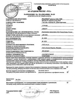 3264-Сертификат Реагила, капсулы 4,5 мг 28 шт-5