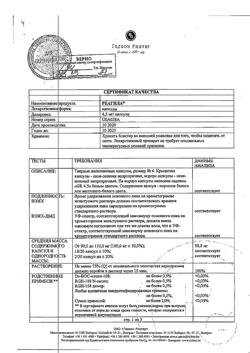 3264-Сертификат Реагила, капсулы 4,5 мг 28 шт-6