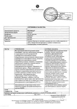 3264-Сертификат Реагила, капсулы 4,5 мг 28 шт-4
