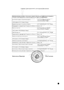 3264-Сертификат Реагила, капсулы 4,5 мг 28 шт-1