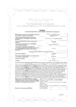 3264-Сертификат Реагила, капсулы 4,5 мг 28 шт-10