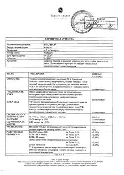 3264-Сертификат Реагила, капсулы 4,5 мг 28 шт-2