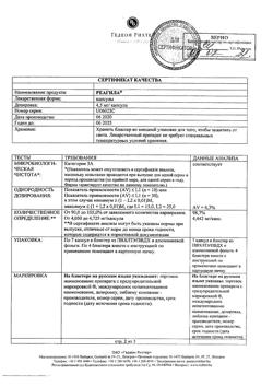 3264-Сертификат Реагила, капсулы 4,5 мг 28 шт-3