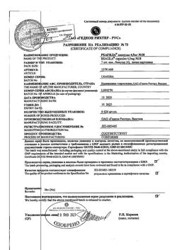 3264-Сертификат Реагила, капсулы 4,5 мг 28 шт-9