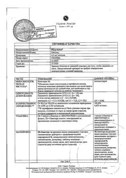 3264-Сертификат Реагила, капсулы 4,5 мг 28 шт-7