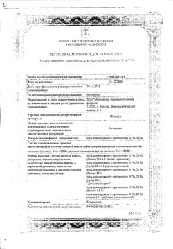 Сертификат ИХТИОЛ МАЗЬ ДЛЯ НАРУЖНОГО ПРИМЕНЕНИЯ 20% 30 Г №1-1