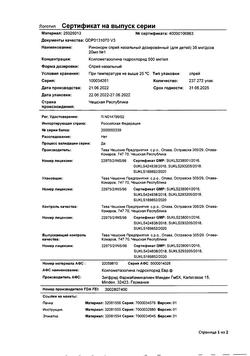 32650-Сертификат Ринонорм, спрей назальный детский дозированный 35 мкг/доза 200 доз 20 мл-5
