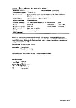 32650-Сертификат Ринонорм, спрей назальный детский дозированный 35 мкг/доза 200 доз 20 мл-6