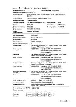 32650-Сертификат Ринонорм, спрей назальный детский дозированный 35 мкг/доза 200 доз 20 мл-4