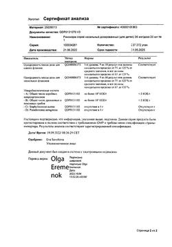 32650-Сертификат Ринонорм, спрей назальный детский дозированный 35 мкг/доза 200 доз 20 мл-8