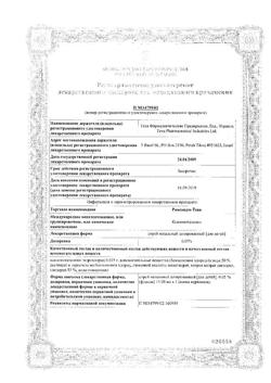 32650-Сертификат Ринонорм, спрей назальный дозированный 35 мкг/доза 200 доз 20 мл-10