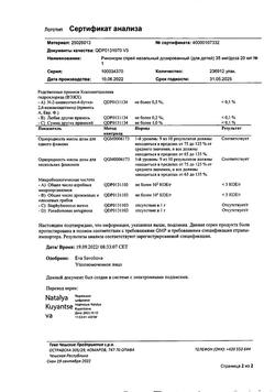 32650-Сертификат Ринонорм, спрей назальный детский дозированный 35 мкг/доза 200 доз 20 мл-14