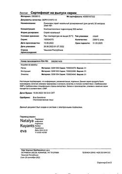 32650-Сертификат Ринонорм, спрей назальный детский дозированный 35 мкг/доза 200 доз 20 мл-17