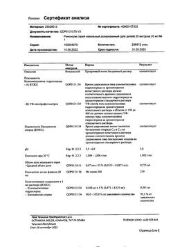 32650-Сертификат Ринонорм, спрей назальный детский дозированный 35 мкг/доза 200 доз 20 мл-13