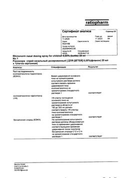 32650-Сертификат Ринонорм, спрей назальный дозированный 35 мкг/доза 200 доз 20 мл-13