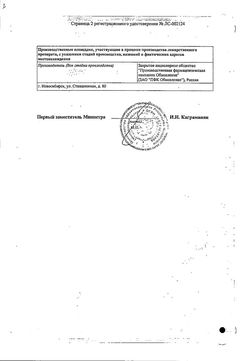 Сертификат ЛЕВОМИЦЕТИН РЕНЕВАЛ РАСТВОР ДЛЯ НАРУЖНОГО ПРИМЕНЕНИЯ [СПИРТОВОЙ] 3% 25 МЛ №1-2