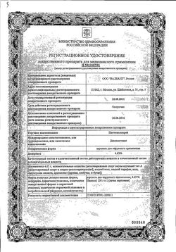 Сертификат ПАНТЕНОЛСПРЕЙ АЭРОЗОЛЬ ДЛЯ НАРУЖНОГО ПРИМЕНЕНИЯ 4,63% 130 Г №1-2