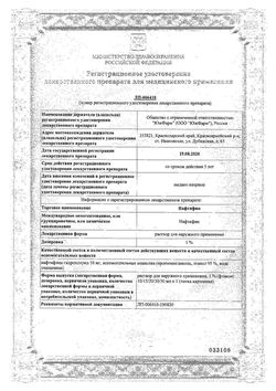 Сертификат НАФТИФИН РАСТВОР ДЛЯ НАРУЖНОГО ПРИМЕНЕНИЯ 1% 10 МЛ №1-1