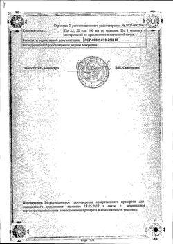 Сертификат ХЛОРОФИЛЛИПТ РАСТВОР ДЛЯ ПРИЕМА ВНУТРЬ И МЕСТНОГО ПРИМЕНЕНИЯ [СПИРТОВОЙ] 1% 50 МЛ №1-1