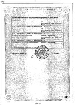 Сертификат ГИДРОКОРТИЗОН МАЗЬ ДЛЯ НАРУЖНОГО ПРИМЕНЕНИЯ 1% 10 Г №1-1
