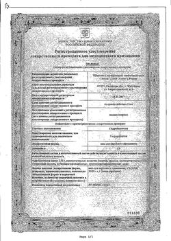 Сертификат ГИДРОКОРТИЗОН МАЗЬ ДЛЯ НАРУЖНОГО ПРИМЕНЕНИЯ 1% 10 Г №1-2