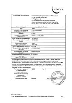 32667-Сертификат Финалгель, гель для наружного применения 0,5 % 50 г 1 шт-1