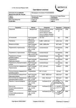 32667-Сертификат Финалгель, гель для наружного применения 0,5 % 50 г 1 шт-2