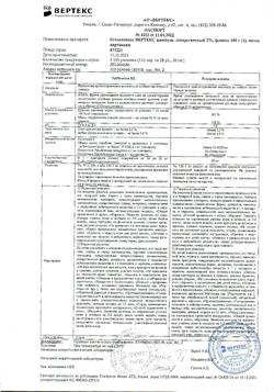 32669-Сертификат Кетоконазол Вертекс, шампунь лекарственный 2 % 150 г 1 шт-3