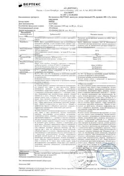 32669-Сертификат Кетоконазол Вертекс, шампунь лекарственный 2 % 150 г 1 шт-6