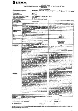 32669-Сертификат Кетоконазол Вертекс, шампунь лекарственный 2 % 150 г 1 шт-4