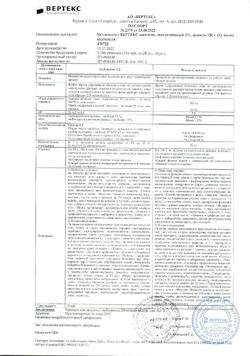 32669-Сертификат Кетоконазол Вертекс, шампунь лекарственный 2 % 150 г 1 шт-5