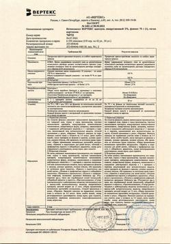 32670-Сертификат Кетоконазол Вертекс, шампунь лекарственный 2 % 75 г 1 шт-2