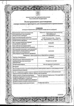 Сертификат МУКОСАТ МАЗЬ ДЛЯ НАРУЖНОГО ПРИМЕНЕНИЯ 5% 30 Г №1-1