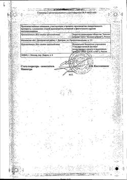 Сертификат МУКОСАТ МАЗЬ ДЛЯ НАРУЖНОГО ПРИМЕНЕНИЯ 5% 30 Г №1-2