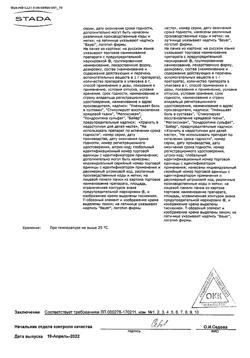 32675-Сертификат Терафлекс Хондрокрем Форте, крем для наружного применения 50 г 1 шт-2