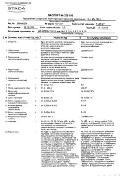 32676-Сертификат Терафлекс Хондрокрем Форте, крем для наружного применения 100 г 1 шт-4