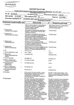 32676-Сертификат Терафлекс Хондрокрем Форте, крем для наружного применения 100 г 1 шт-16