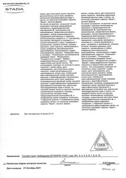 32676-Сертификат Терафлекс Хондрокрем Форте, крем для наружного применения 100 г 1 шт-11