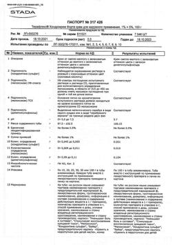 32676-Сертификат Терафлекс Хондрокрем Форте, крем для наружного применения 100 г 1 шт-8