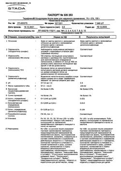 32676-Сертификат Терафлекс Хондрокрем Форте, крем для наружного применения 100 г 1 шт-2