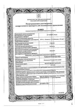 32676-Сертификат Терафлекс Хондрокрем Форте, крем для наружного применения 100 г 1 шт-14