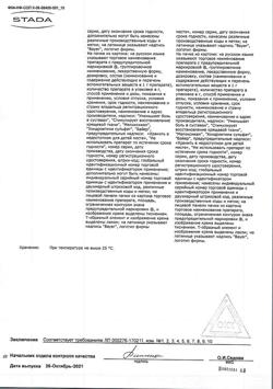 32676-Сертификат Терафлекс Хондрокрем Форте, крем для наружного применения 100 г 1 шт-9