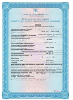 Сертификат СИГИДА ДУО КАПЛИ ГЛАЗНЫЕ 0,1%+0,033% 10 МЛ №1-2