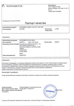 3268-Сертификат Энтекавир Сандоз, таблетки покрыт.плен.об. 1 мг 30 шт-2