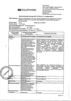 32683-Сертификат Таустин, капли глазные 4 % 10 мл 1 шт-7