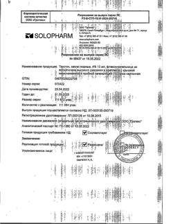 32683-Сертификат Таустин, капли глазные 4 % 10 мл 1 шт-16