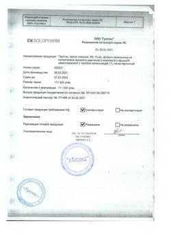 32683-Сертификат Таустин, капли глазные 4 % 10 мл 1 шт-11