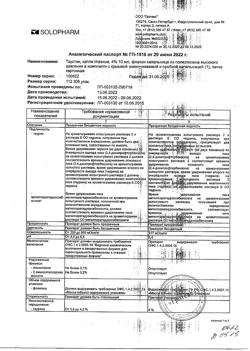 32683-Сертификат Таустин, капли глазные 4 % 10 мл 1 шт-10