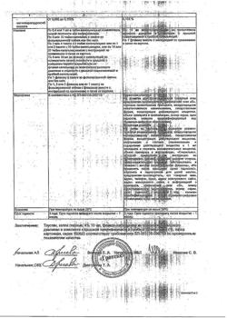 32683-Сертификат Таустин, капли глазные 4 % 10 мл 1 шт-12